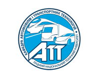 Кафедра автомобілів і транспортних технологій.png